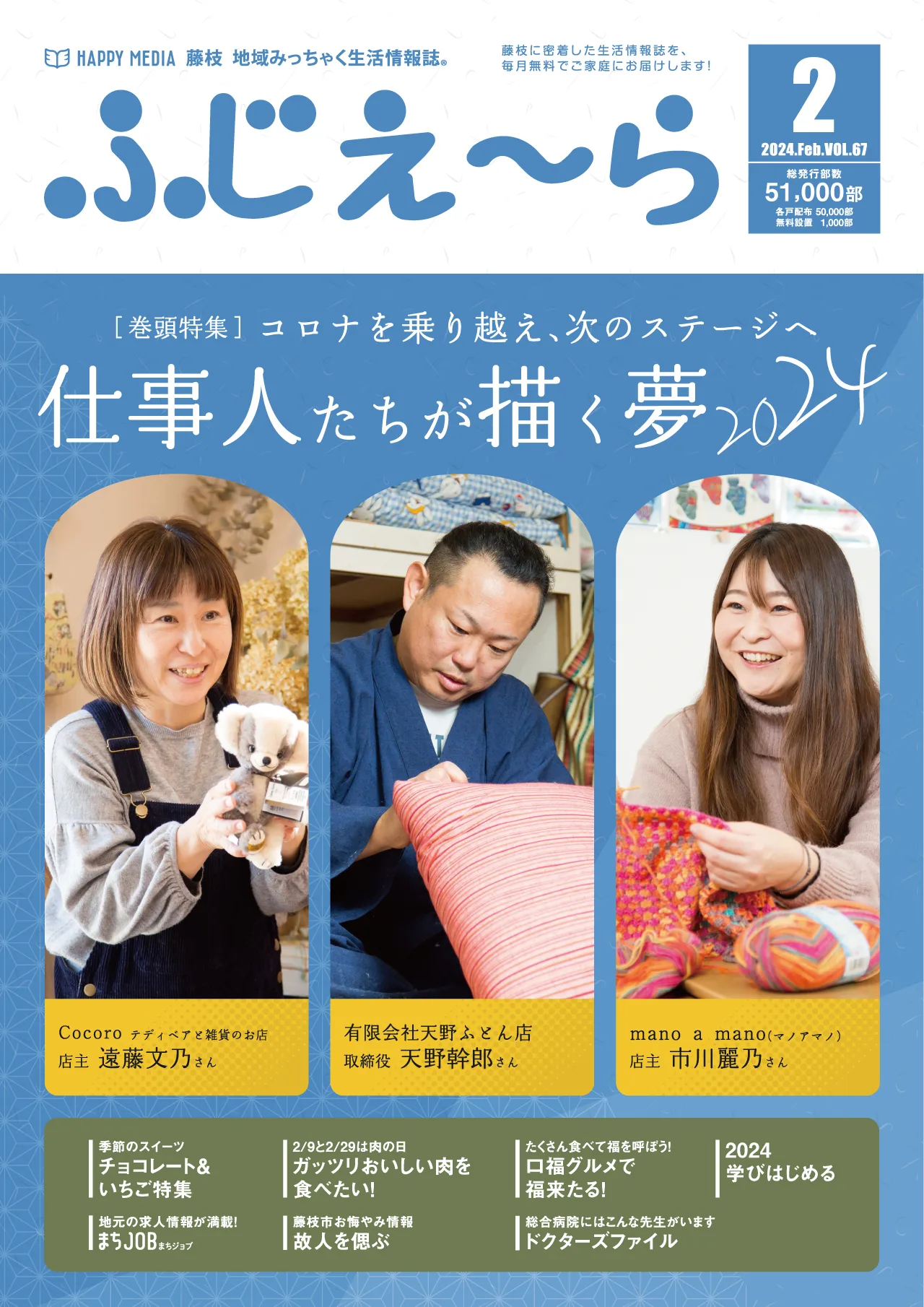 ふじえ〜ら2月号