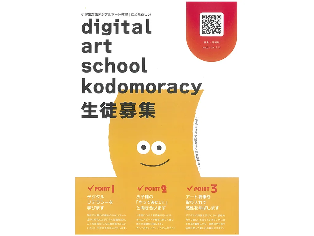 digitalartschoolkodomoracy